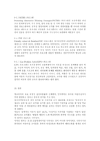 학교폭력예방및학생의이해2017 학교폭력의 특성 및 원인과 결과에 대해 분석하고 서술하시오. 국내? 외 학교폭력 대처방안에 대해 조사하고 서술하시오.-9