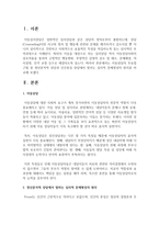 [아동상담] 아동상담의 주요접근법 중 정신분석적 상담과 인간중심 상담에서 말하는 심리적 문제형성의 원리를 비교하시오-2