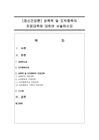 [정신건강론] 성폭력 및 도박중독의 치료대책에 대하여 서술하시오-1