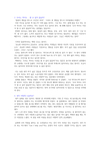 (대학생 독후감)하버드 마지막 강의-4