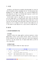 [2017 유아교육기관운영관리] 유아교육기관장으로서 유아관리 과정을 계획하시오 [원아모집 계획 및 준비, 학급편성 계획] [본문출처표기, 인용표기]-2