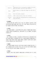 [2017 유아교육기관운영관리] 유아교육기관장으로서 유아관리 과정을 계획하시오 [원아모집 계획 및 준비, 학급편성 계획] [본문출처표기, 인용표기]-3