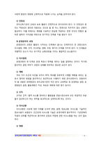 [2017 유아교육기관운영관리] 유아교육기관장으로서 유아관리 과정을 계획하시오 [원아모집 계획 및 준비, 학급편성 계획] [본문출처표기, 인용표기]-4