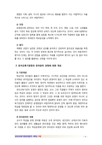 [2017 유아교육기관운영관리] 유아교육기관장으로서 유아관리 과정을 계획하시오 [원아모집 계획 및 준비, 학급편성 계획] [본문출처표기, 인용표기]-5