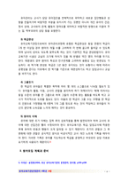 [2017 유아교육기관운영관리] 유아교육기관장으로서 유아관리 과정을 계획하시오 [원아모집 계획 및 준비, 학급편성 계획] [본문출처표기, 인용표기]-6