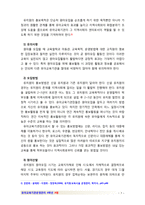 [2017 유아교육기관운영관리] 유아교육기관장으로서 유아관리 과정을 계획하시오 [원아모집 계획 및 준비, 학급편성 계획] [본문출처표기, 인용표기]-7