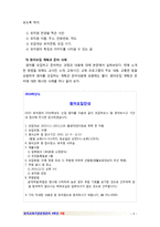 [2017 유아교육기관운영관리] 유아교육기관장으로서 유아관리 과정을 계획하시오 [원아모집 계획 및 준비, 학급편성 계획] [본문출처표기, 인용표기]-9