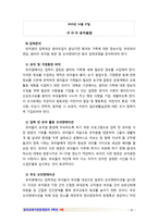 [2017 유아교육기관운영관리] 유아교육기관장으로서 유아관리 과정을 계획하시오 [원아모집 계획 및 준비, 학급편성 계획] [본문출처표기, 인용표기]-10