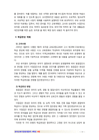 [2017 유아교육기관운영관리] 유아교육기관장으로서 유아관리 과정을 계획하시오 [원아모집 계획 및 준비, 학급편성 계획] [본문출처표기, 인용표기]-11