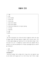 생활과 건강 -당뇨의 합병증, 제2형 당뇨병 환자를 위한 식이요법과 운동요법-1