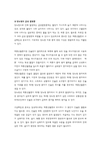 생활과 건강 -당뇨의 합병증, 제2형 당뇨병 환자를 위한 식이요법과 운동요법-3