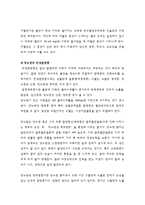 생활과 건강 -당뇨의 합병증, 제2형 당뇨병 환자를 위한 식이요법과 운동요법-4