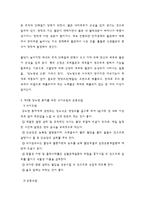 생활과 건강 -당뇨의 합병증, 제2형 당뇨병 환자를 위한 식이요법과 운동요법-5