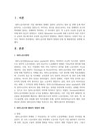 내부노동시장 활용의 장점과 단점 및 활용방안을 설명하시오-2