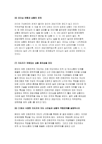 2017 간호지도자론 - 오하이오주립대학 리더십연구 피들러의 상황모형 간호지도자론 오하이오 주립대학의 리더십 연구를 기초로 하여 자신이 속해 있는 조직 (병원, 학교, 사업장, 가족)의 지도자 유형 (리더십 스타일)을 사정하고 (2) 피들러의 상황모형에 근거하여 자신이 속해있는 조직 (또는 집단)의 지도자가 처해있는 상황 호의성을 진단한 후, (1) 에서-12