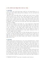 [성사랑사회E형] 한국 사회에서 엄마 역할을 하면서 겪게 되는 어려움은 무엇이며, 한국사회가 “엄마”들에게 가지고 있는 과도한 기대와 요구 때문에 일어나는 일들에는 무엇이 있는지, 아이와 엄마가 모두 행복하기 위해서는 어떤 사회적 변화가 필요한지에 대해 서술하시오-4