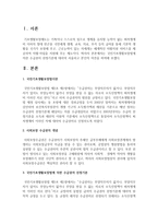 국민기초생활보장법에 의한 수급권자 선정기준에 대하여 서술하고 본인의 의견을 피력하시오-2