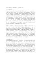 국민기초생활보장법에 의한 수급권자 선정기준에 대하여 서술하고 본인의 의견을 피력하시오-3