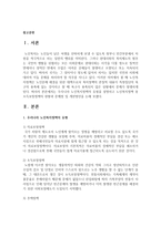 우리나라 노인복지정책의 유형을 설명하고 노인복지정책 중 소득보장정책의 현황과 문제점 및 개선방안을 논하시오-2