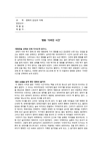 [교양 과제][영화 감상과 이해 레포트] 영화 ‘가려진 시간’ 감상문-1