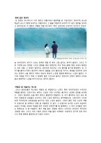 [교양 과제][영화 감상과 이해 레포트] 영화 ‘가려진 시간’ 감상문-3