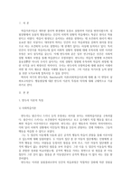 {{인간행동과사회환경 C형}} 행동발달에 대한 반두라(A. Bandura)이론의 특징과 의의를 설명!-2