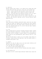 #사회복지조사론2017공통#사회복지현장에서 양적 조사가 필요한 상황을 예시하고, 양적 조사를 할 때 유의사항에 대해 논의하시오.-3
