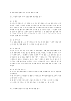 #사회복지조사론2017공통#사회복지현장에서 양적 조사가 필요한 상황을 예시하고, 양적 조사를 할 때 유의사항에 대해 논의하시오.-5