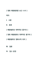 2017 방통대 대중영화의 이해,컴퓨터과학과 공통 과제물:본교재 “영화의 역사” 부분(2장, 3장, 4장)에서 언급되고 있는 영화들 중  한 편을 보고, 그 영화의 영화사적 의미와 그에 대한 개인적인 평가를 구체적으로 기술하시오.-2