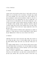 [렉서스 마케팅전략] 렉서스 LEXUS 기업분석과 마케팅 SWOT,STP,4P전략분석및 렉서스 향후방향연구-6