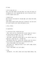 [렉서스 마케팅전략] 렉서스 LEXUS 기업분석과 마케팅 SWOT,STP,4P전략분석및 렉서스 향후방향연구-8