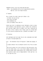 [렉서스 마케팅전략] 렉서스 LEXUS 기업분석과 마케팅 SWOT,STP,4P전략분석및 렉서스 향후방향연구-9