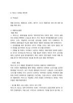 [렉서스 마케팅전략] 렉서스 LEXUS 기업분석과 마케팅 SWOT,STP,4P전략분석및 렉서스 향후방향연구-10