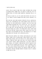 [렉서스 마케팅전략] 렉서스 LEXUS 기업분석과 마케팅 SWOT,STP,4P전략분석및 렉서스 향후방향연구-13