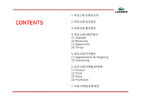 [라코스테 마케팅PPT] 라코스테 성공요인과 마케팅 SWOT,STP,4P전략분석및 라코스테 미래 마케팅전략 제언-2
