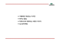 [라코스테 마케팅PPT] 라코스테 성공요인과 마케팅 SWOT,STP,4P전략분석및 라코스테 미래 마케팅전략 제언-6