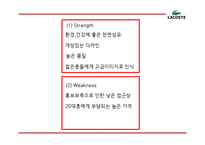 [라코스테 마케팅PPT] 라코스테 성공요인과 마케팅 SWOT,STP,4P전략분석및 라코스테 미래 마케팅전략 제언-11