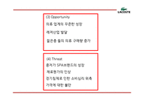 [라코스테 마케팅PPT] 라코스테 성공요인과 마케팅 SWOT,STP,4P전략분석및 라코스테 미래 마케팅전략 제언-12