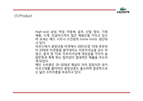 [라코스테 마케팅PPT] 라코스테 성공요인과 마케팅 SWOT,STP,4P전략분석및 라코스테 미래 마케팅전략 제언-17