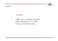 [라코스테 마케팅PPT] 라코스테 성공요인과 마케팅 SWOT,STP,4P전략분석및 라코스테 미래 마케팅전략 제언-18