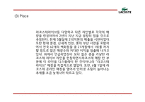 [라코스테 마케팅PPT] 라코스테 성공요인과 마케팅 SWOT,STP,4P전략분석및 라코스테 미래 마케팅전략 제언-19