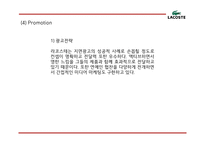 [라코스테 마케팅PPT] 라코스테 성공요인과 마케팅 SWOT,STP,4P전략분석및 라코스테 미래 마케팅전략 제언-20