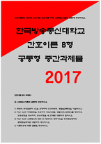 간호이론 B형 2017 - 간호이론B형 과제 스트레스이론과 관련해 작성하시오. - 방송통신대 2017학년도 2학기 간호이론B형 중간과제물 레포트-1