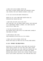 간호이론 B형 2017 - 간호이론B형 과제 스트레스이론과 관련해 작성하시오. - 방송통신대 2017학년도 2학기 간호이론B형 중간과제물 레포트-10
