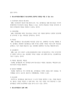 청소년자원봉사활동이 청소년에게 긍정적인 영향을 미칠 수 있는 요소를 조사하여 서술하고 청소년자원봉사 실제 사례-3