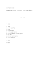 {{인간행동과사회환경 E형}} 행동발달에 대한 로저스(C. Rogers)이론의 특징과 의의를 설명.-1
