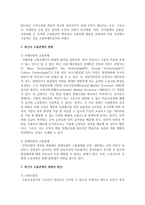 최근의 고용관계의 변화에 대하여 설명하고 이에 대한 기업의 대응방안을 논의하시오-3