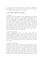 최근의 고용관계의 변화에 대하여 설명하고 이에 대한 기업의 대응방안을 논의하시오-5