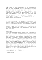 조직유효성을 높이기 위한 조직의 주요활동 사례를 들고 학습내용을 적용하여 분석하시오-3