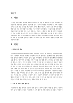 조직 내 의사소통의 중요성과 효과적인 의사소통의 원칙을 설명하고 본인이 조직 및 인간관계 안에서 효과적으로 의사소통을 하기 위해 노력-2
